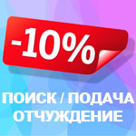 Скидка 10% на услуги