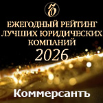 ВАШ ПАТЕНТ - в лидерах юридического рейтинга Коммерсантъ-2026