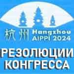 А. Робинов рассказал о резолюции AIPPI по авторским правам на вебинаре, организованном российской группой AIPPI