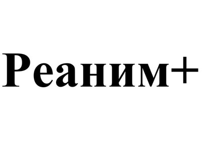 «Реаним+» доберется до ваших ноготочков