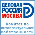 А. Робинов выдвинул предложения по внесению изменений в Часть 4 ГК РФ на заседании в Московском отделении «Деловой России»