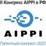 А. Робинов выступит на Втором Патентном конгрессе AIPPI